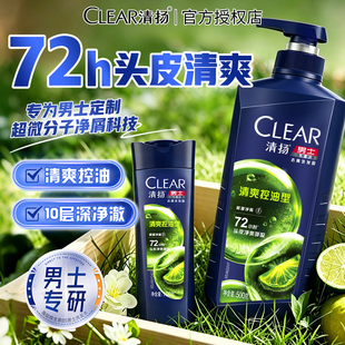 清扬洗发水男士专用清爽控油止痒去头屑多效水润洗发露乳官方正品