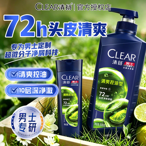 H清扬洗发水男士专用清爽控油止痒去屑多效水润洗发露乳官方正品