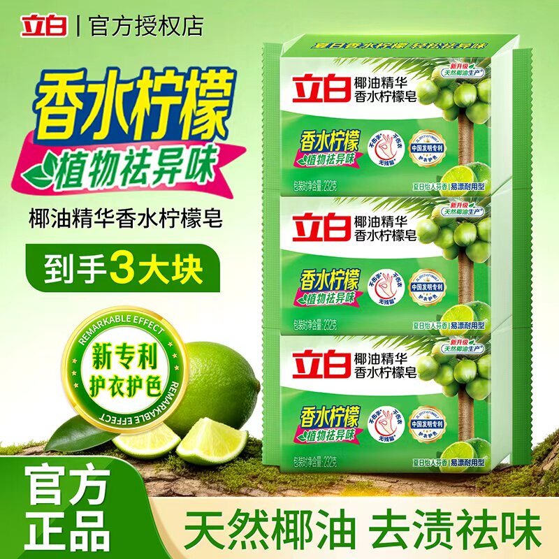 立白植物皂肥皂透明皂洗衣皂批发整箱批洁净除菌耐用温和官方正品图片