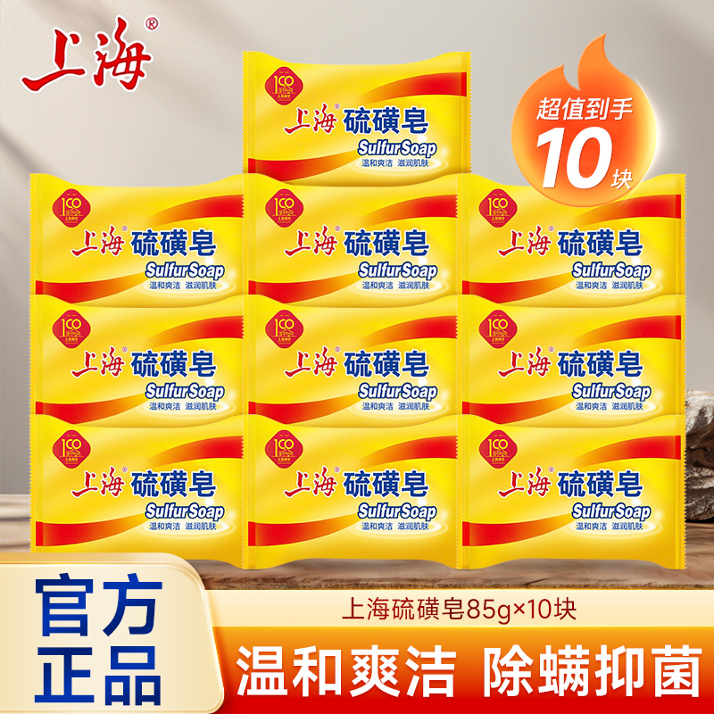 上海硫磺皂去除螨虫香皂