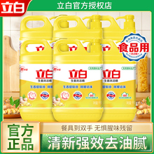 立白生姜洗洁精去油去腥除异味食品级不伤手家用实惠装官方正品