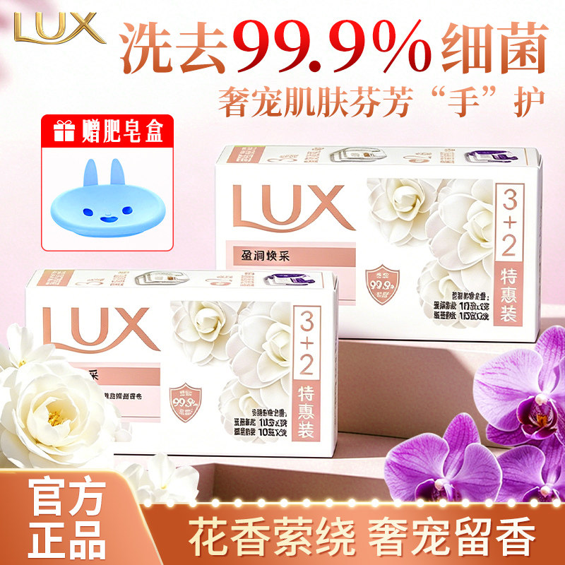 力士香皂幽莲恒久盈彩嫩肤洗手沐浴除菌香氛留香皂家庭实惠装正品