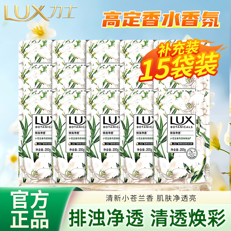 力士沐浴露植萃小苍兰精油香氛全身清爽持久留香便携200g袋装正品