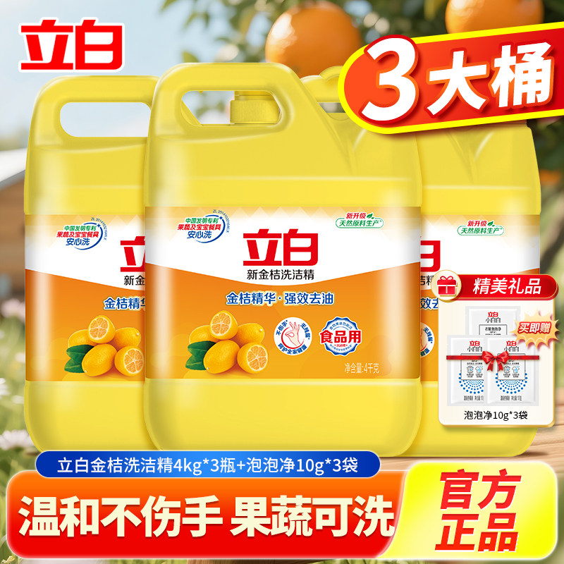 立白新金桔洗洁精4kg强效去油除味不伤手无残留果蔬用家庭实惠装,洗护清洁剂/卫生巾/纸/香薰,洗洁精,淘宝优惠券,粉丝福利购,淘宝优惠卷