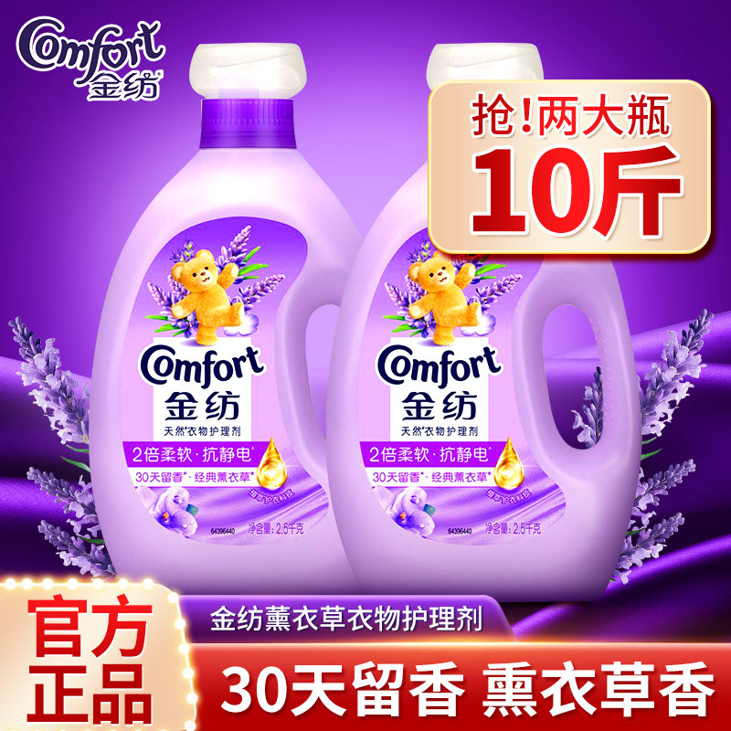 金纺柔顺剂官方正品衣物护理补充装液衣服持久留香防除静电旗舰店