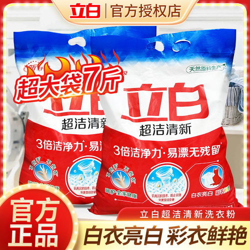 立白超洁清新洗衣粉香味持久去污去渍低泡易漂洗家用实惠袋装正品