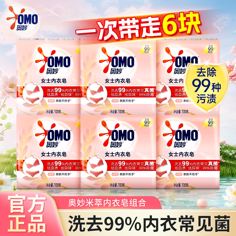 奥妙米粹内衣皂女士内裤专用男女通用洗内衣专用皂温和洗衣皂肥皂