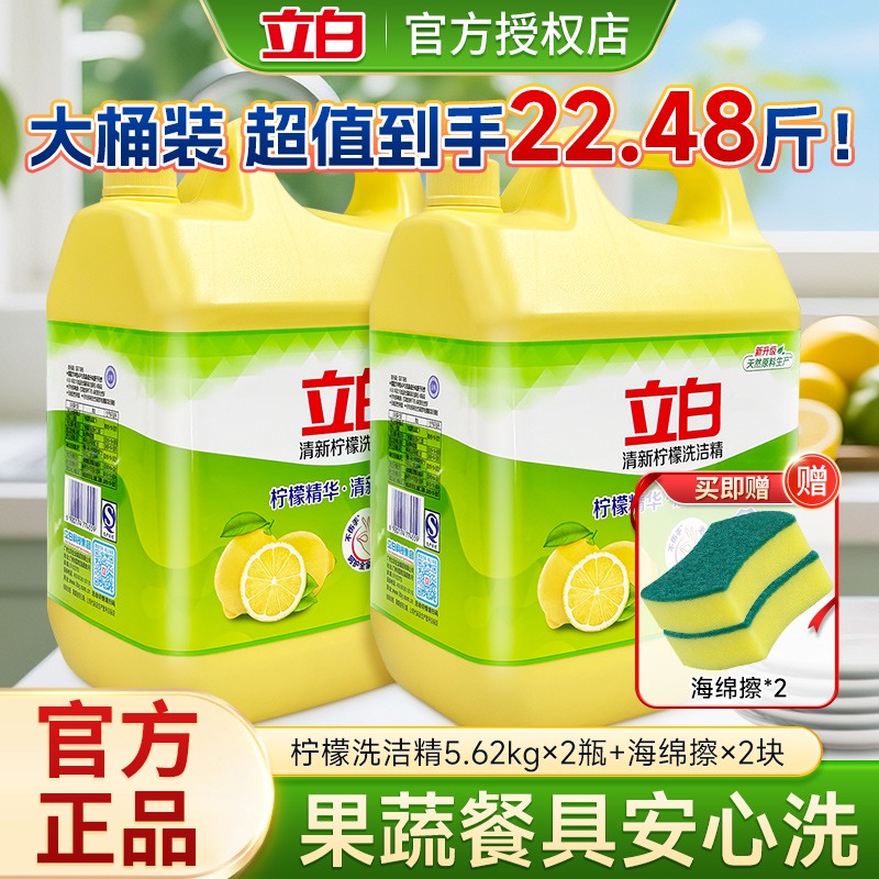 立白洗洁精柠檬去重油家庭装用5.62kg大桶洗涤灵商用餐饮实惠正品