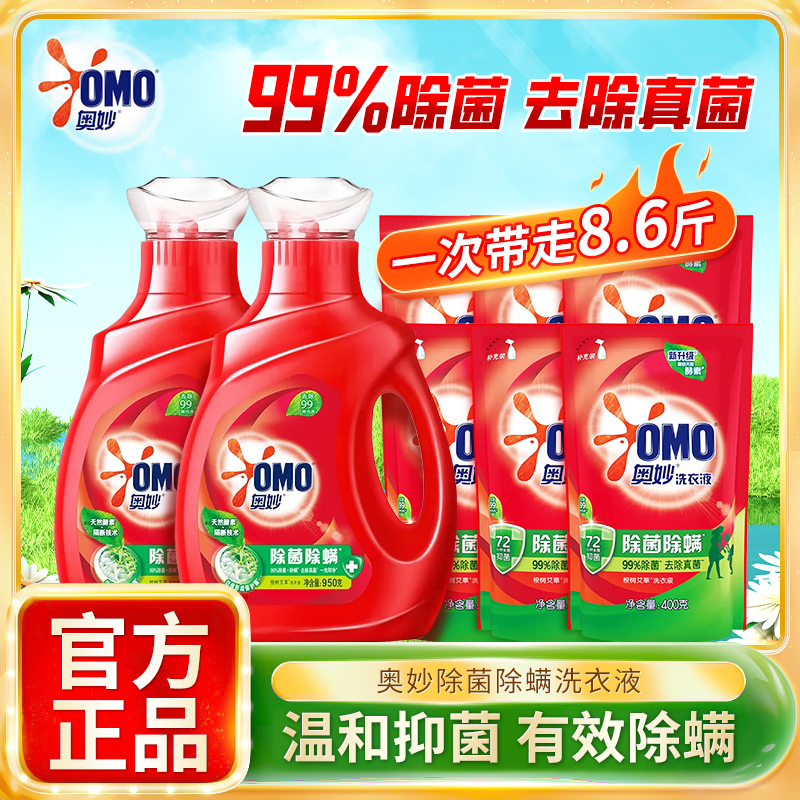 奥妙洗衣液整箱批家用实惠装持久留香杀螨除菌补充袋装正品官方店