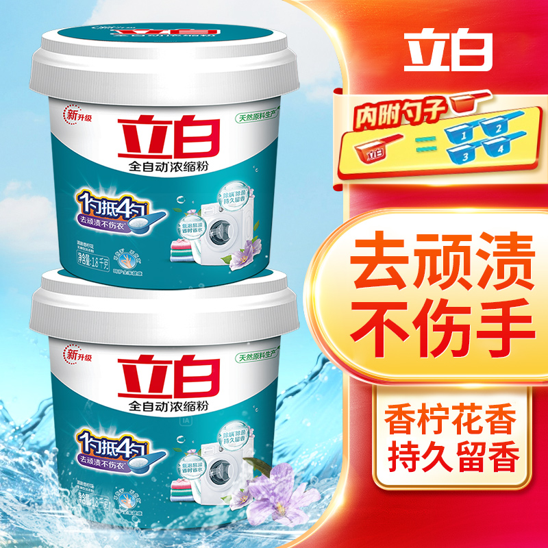立白全自动浓缩洗衣粉无磷速溶去渍洁净抑菌皂粉实惠桶装家用正品