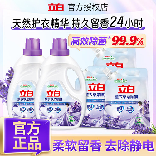 立白柔顺剂衣物洗衣护理液柔软防静电薰衣草香衣服香味持久柔软剂