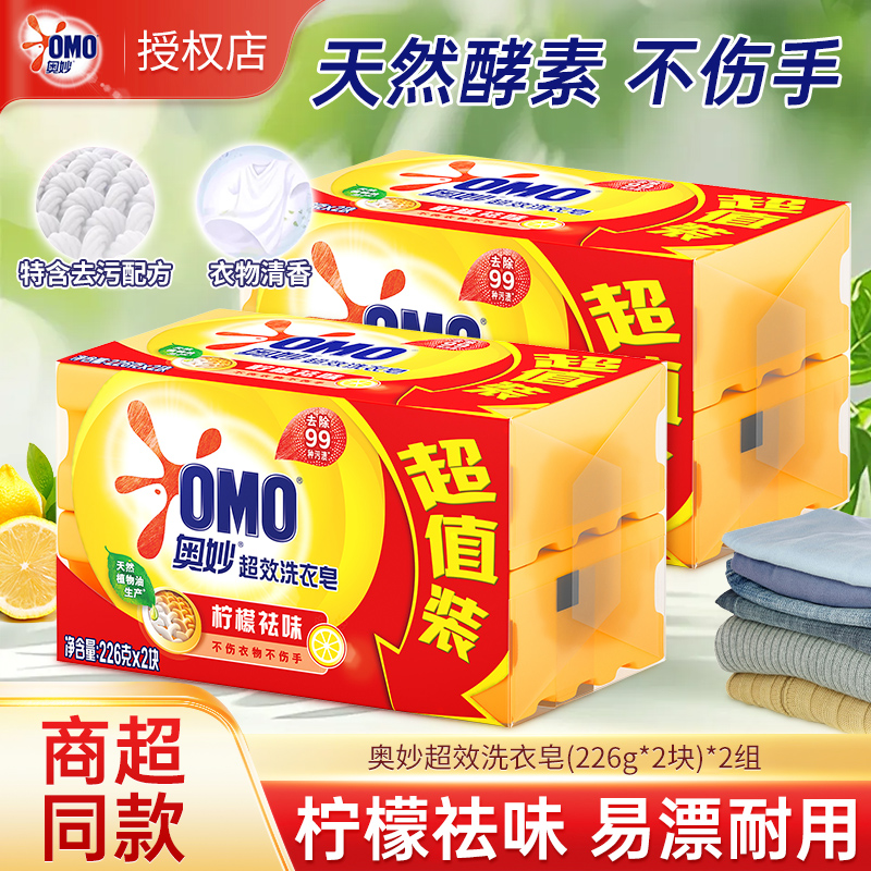 奥妙柠檬超效洗衣皂家用实惠装透明皂内衣裤无磷超效去渍肥皂香皂