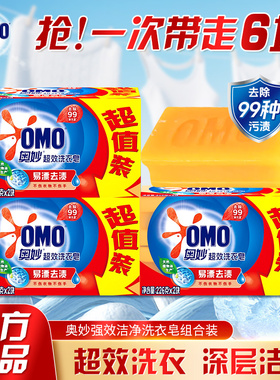 奥妙易漂去渍超效洗衣皂226g*2块含芦荟精华透明皂家庭实惠装正品