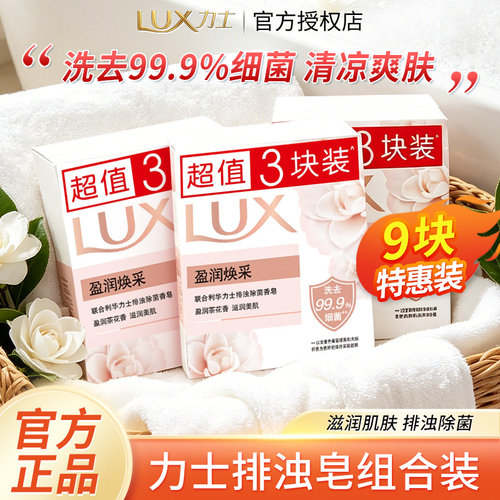 H力士香皂盈润焕彩恒久嫩肤幽莲持久留香洗脸洗手洗澡香氛皂正品