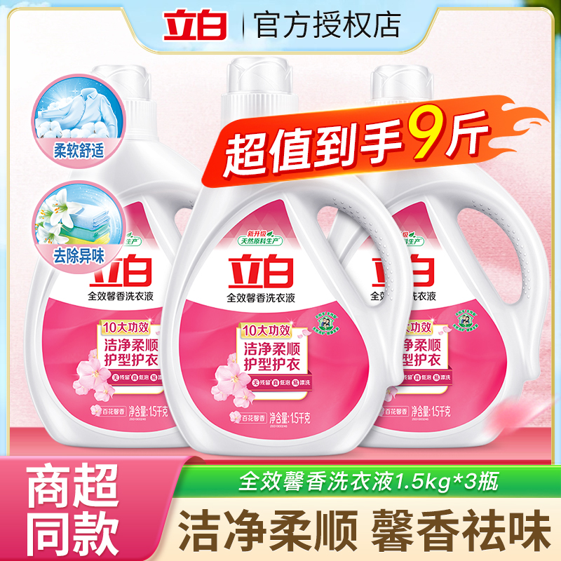 立白全效馨香洗衣液持久留香衣物洁净柔顺护理护色1.5kg瓶装正品