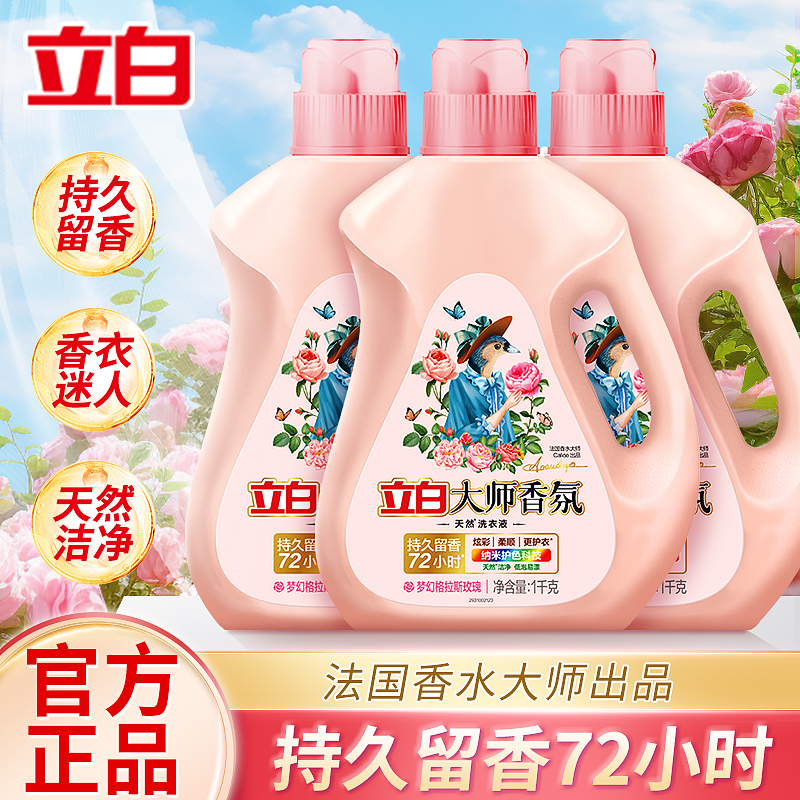 立白大师香氛洗衣液持久留香家用柔顺护色强效去污实惠装促销组合