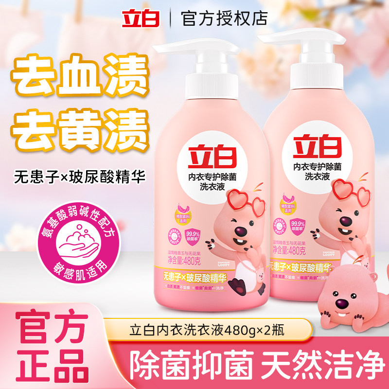 立白内衣洗衣液男女士内衣裤清洗专用抗菌抑菌去除血渍正品官方店,洗护清洁剂/卫生巾/纸/香薰,内衣洗衣液,淘宝优惠券,粉丝福利购,淘宝优惠卷