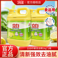 立白檸檬洗潔精食品用洗滌劑級(jí)家用實(shí)惠裝大桶不傷手清新去油膩