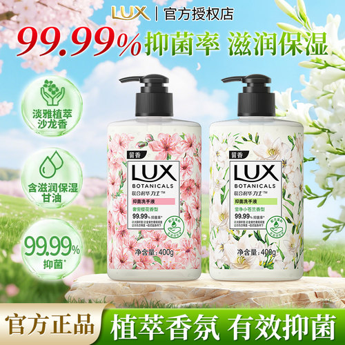 力士洗手液小苍兰樱花香氛抑菌持久留香滋润呵护双手家用