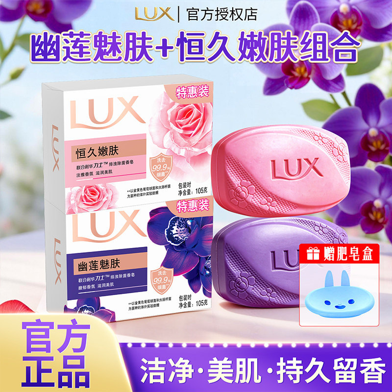 力士香皂幽莲魅肤恒久嫩肤洁净润肤洗脸洗手洗澡通用香皂官方正品