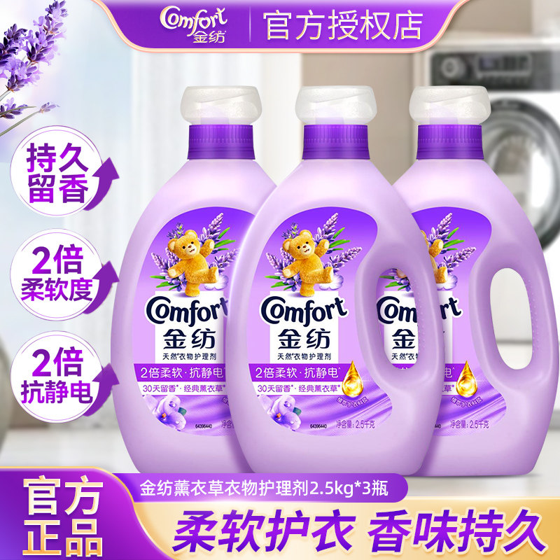 金纺薰衣草柔顺剂2.5kg衣物柔顺护理持久留香防静电家用实惠正品