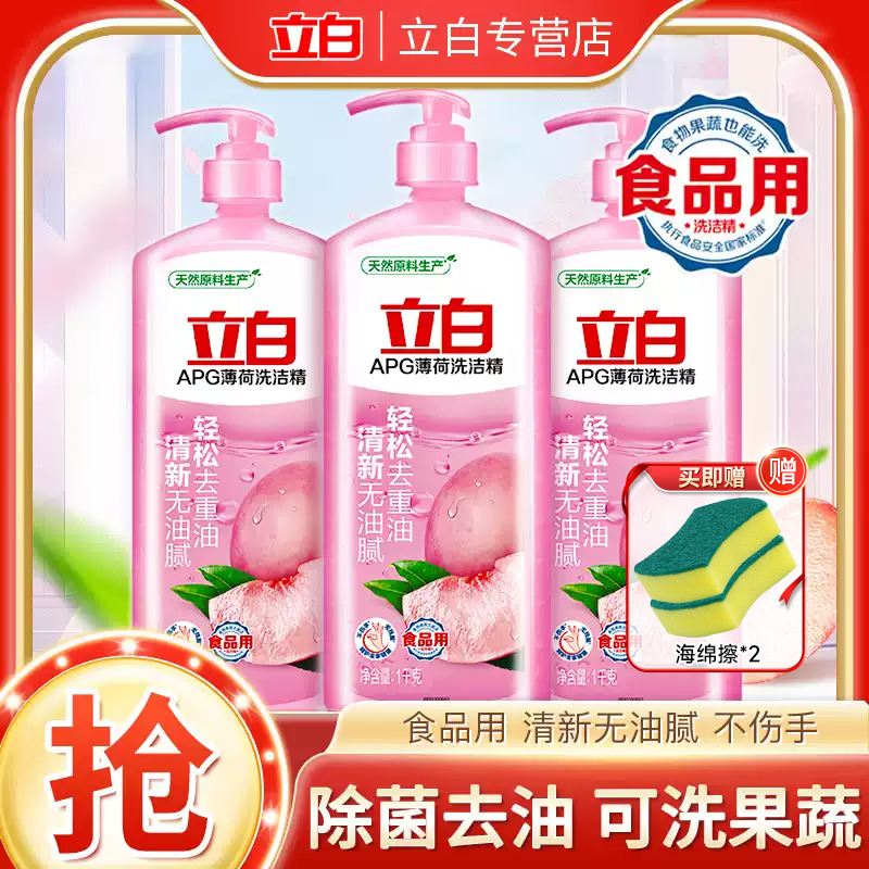 立白APG薄荷洗洁精1kg家用实惠不伤手厨房去重油洗碗洗涤去污