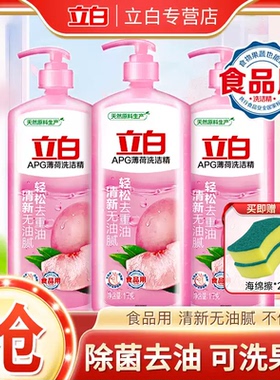 立白APG薄荷洗洁精1kg家用实惠不伤手厨房去重油洗碗洗涤去污