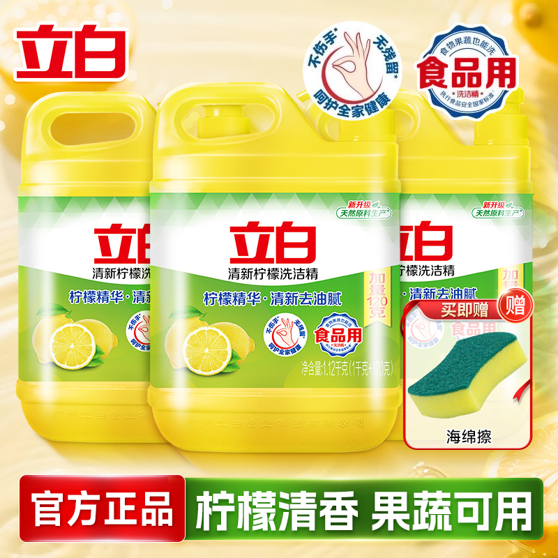 立白柠檬洗洁精去油不伤手清新去异味果蔬可用家用厨房实惠装正品