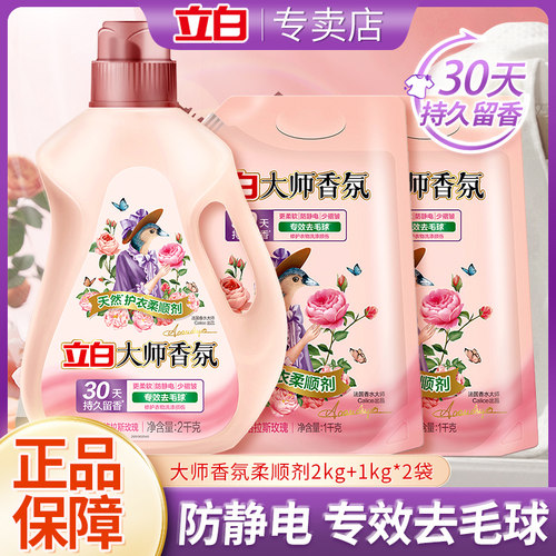 立白衣物柔顺剂防静电持久留香
