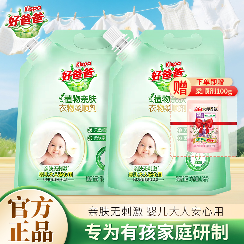 好爸爸植物亲肤柔顺剂1.08L持久留香柔软蓬松衣物防静电官方正品