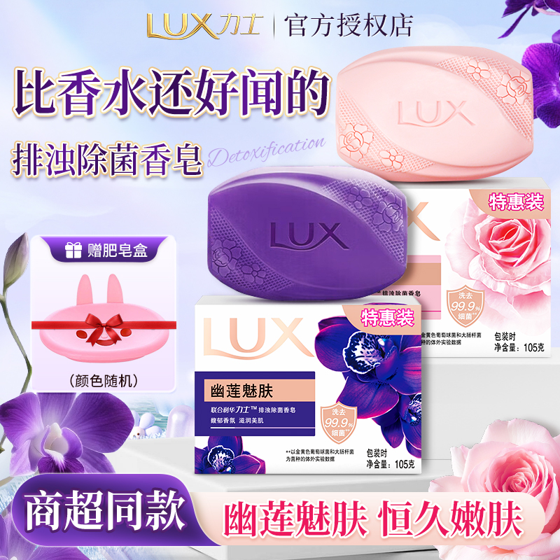 力士香皂幽莲恒久润肤留香持久香氛皂洗脸洗手洁面沐浴旗舰店正品