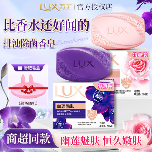 力士香皂幽莲恒久润肤留香持久香氛皂洗脸洗手洁面沐浴旗舰店正品