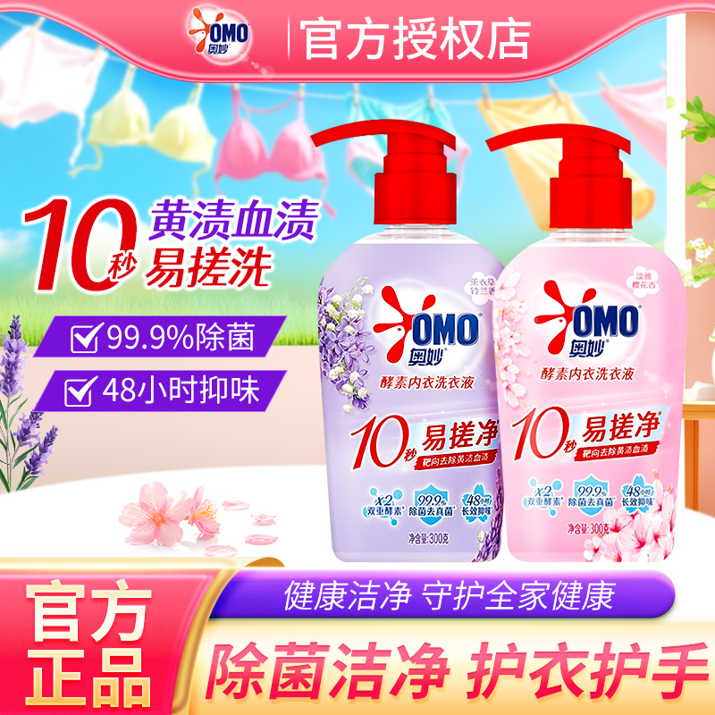 奥妙内衣洗衣液女士专用内衣内裤清洗液去除血渍抑菌温和不伤手