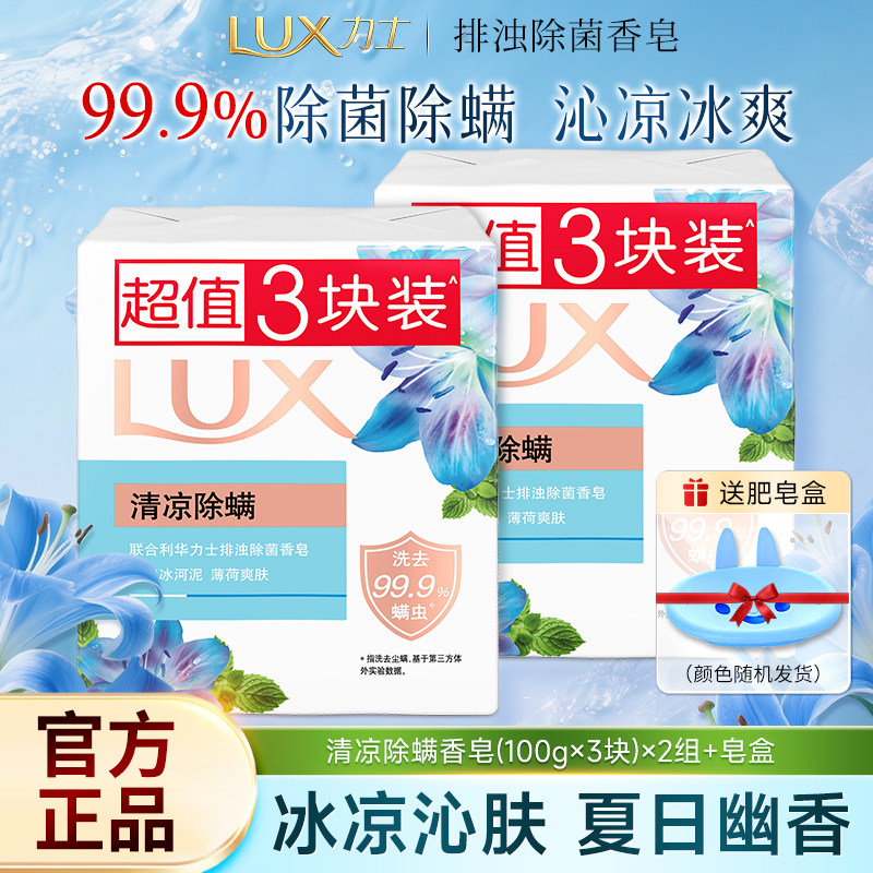 力士排浊除菌香皂闪亮冰爽男女士洗澡洗手洁面沐浴皂肥皂家庭装