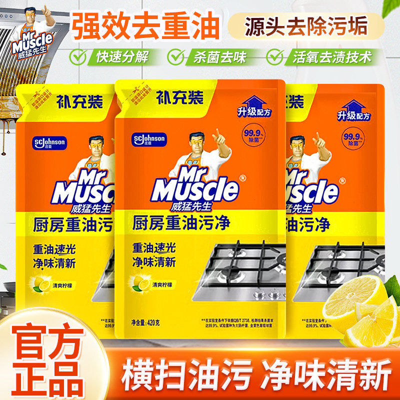 威猛先生油污净厨房灶台抽油烟机强力清洁剂去油渍除污垢神器正品