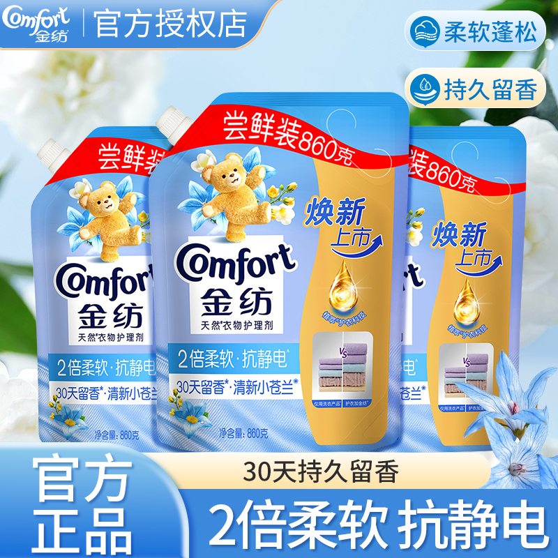 金纺柔顺剂清新柔顺衣物护理剂860g袋持久留香护色防静电官方正品