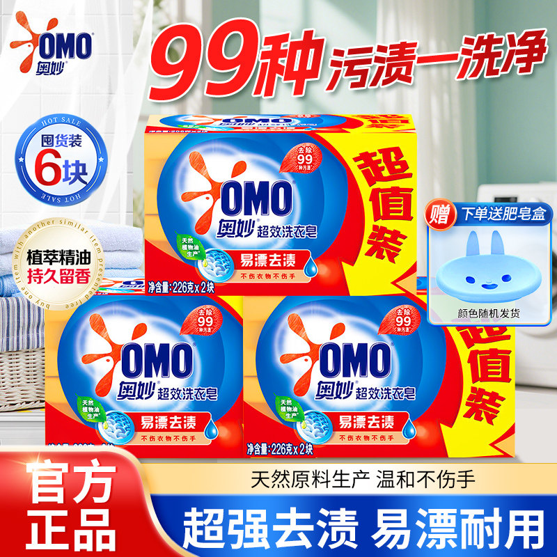 奥妙易漂超效洗衣皂226g肥皂透明皂含芦荟精华去渍家庭实惠装正品