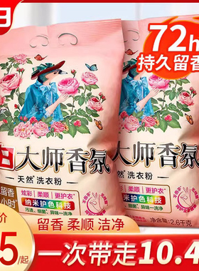立白大师香氛洗衣粉香味持久留香超级香实惠装家用官方正品旗舰店