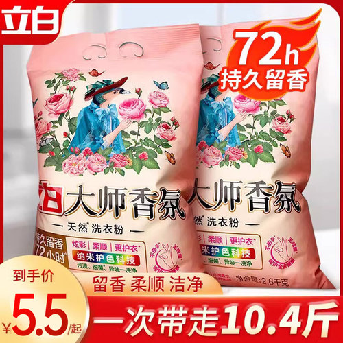 立白大师香氛洗衣粉香味持久