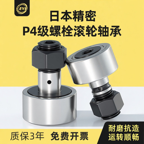 EVB螺栓滚轮轴承CF10高承载耐磨
