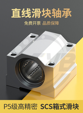 箱式滑块 直线轴承座光轴SCS6 8 10 12 16 20 25 30 35 40 50 60U