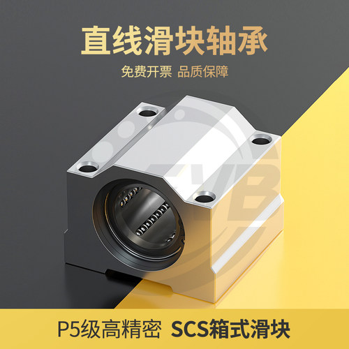 SC箱式滑块直线轴承，高精度耐磨