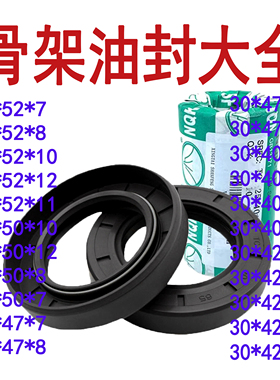 NQK骨架油封大全内径30*52*7 305212 30.52.10 30-52-8防水密封圈