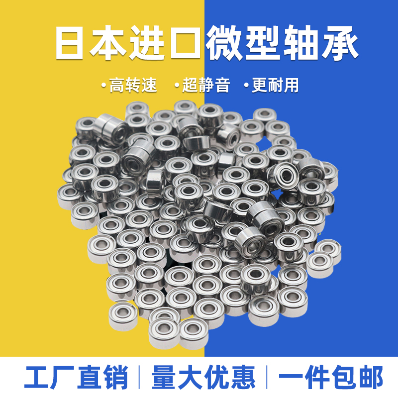 日本进口不锈钢微型小轴承大全