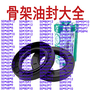 NQK骨架油封大全内径50