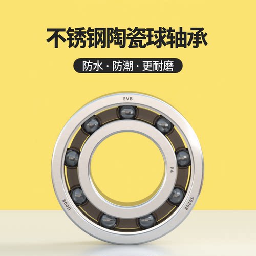 EVB高速防水不锈钢陶瓷轴承