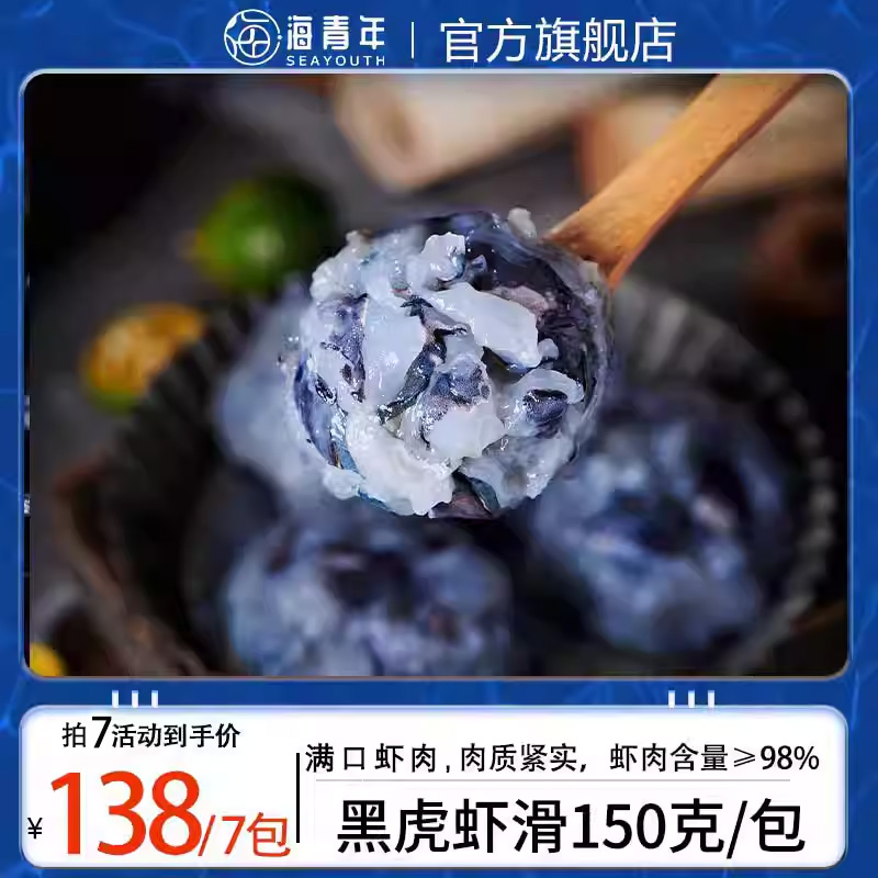 【主播推荐】黑虎虾滑150g冷冻火锅手打虾肉含量≥98%虾饼 水产肉类/新鲜蔬果/熟食 虾滑 原图主图