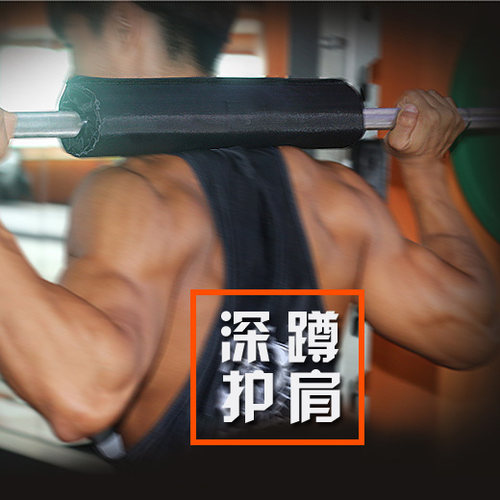 泡棉深蹲颈垫护套健身举重杠铃