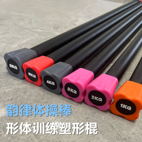 健身棒塑形体操杆私教操课小杠铃