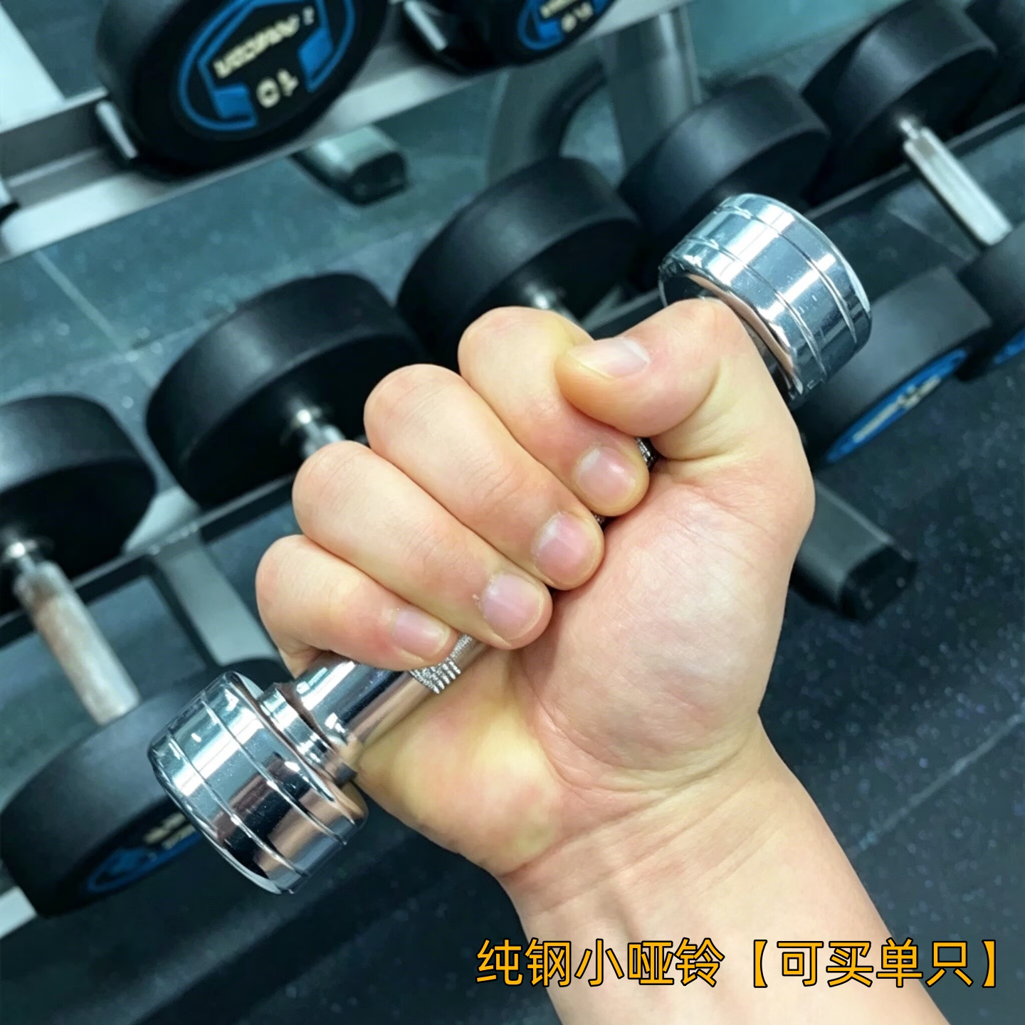 单买一只纯钢电镀小哑铃女士私教工作室男士健身不可拆卸固定哑铃